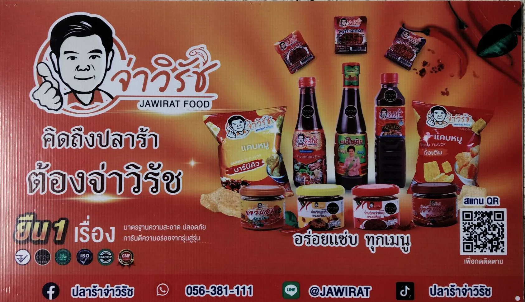 ปลาร้าจ่าวิรัช"